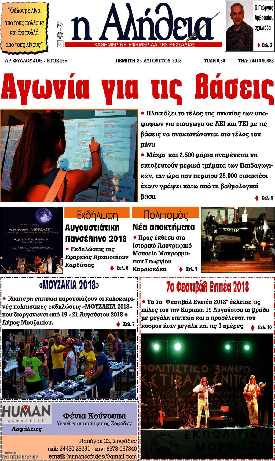 Η Αλήθεια