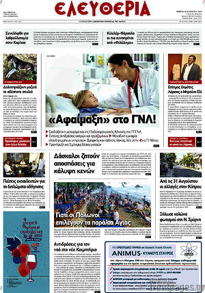 Πρωτοσέλιδο Ελευθερία