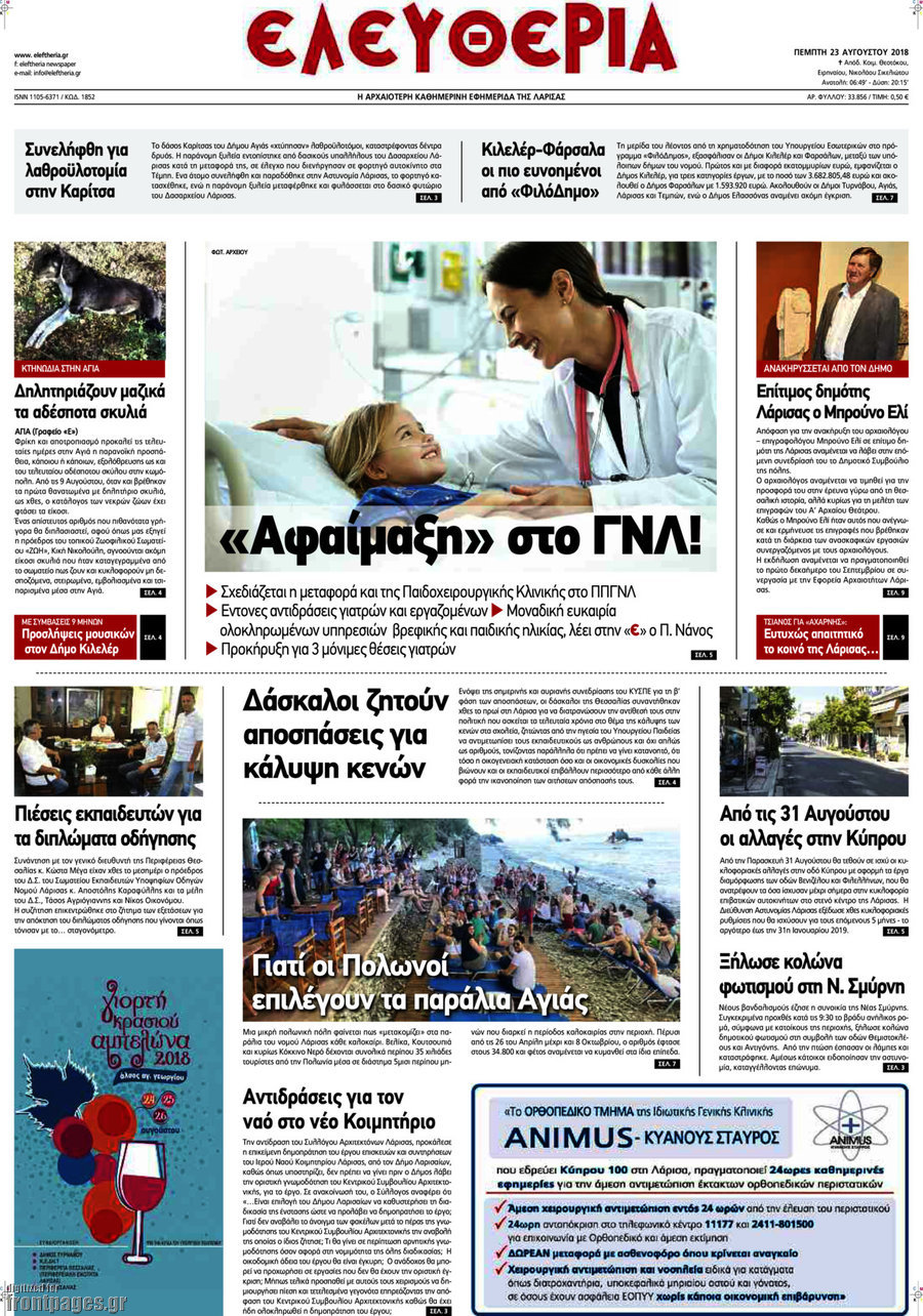 Ελευθερία