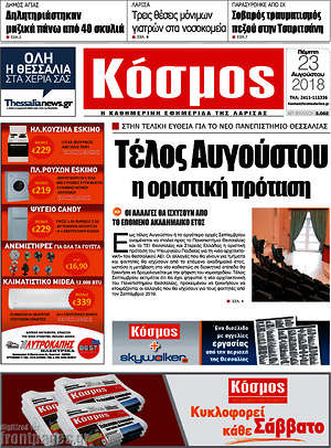 Πρωτοσέλιδο Κόσμος