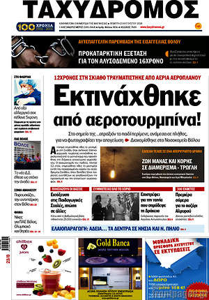 Πρωτοσέλιδο Ταχυδρόμος