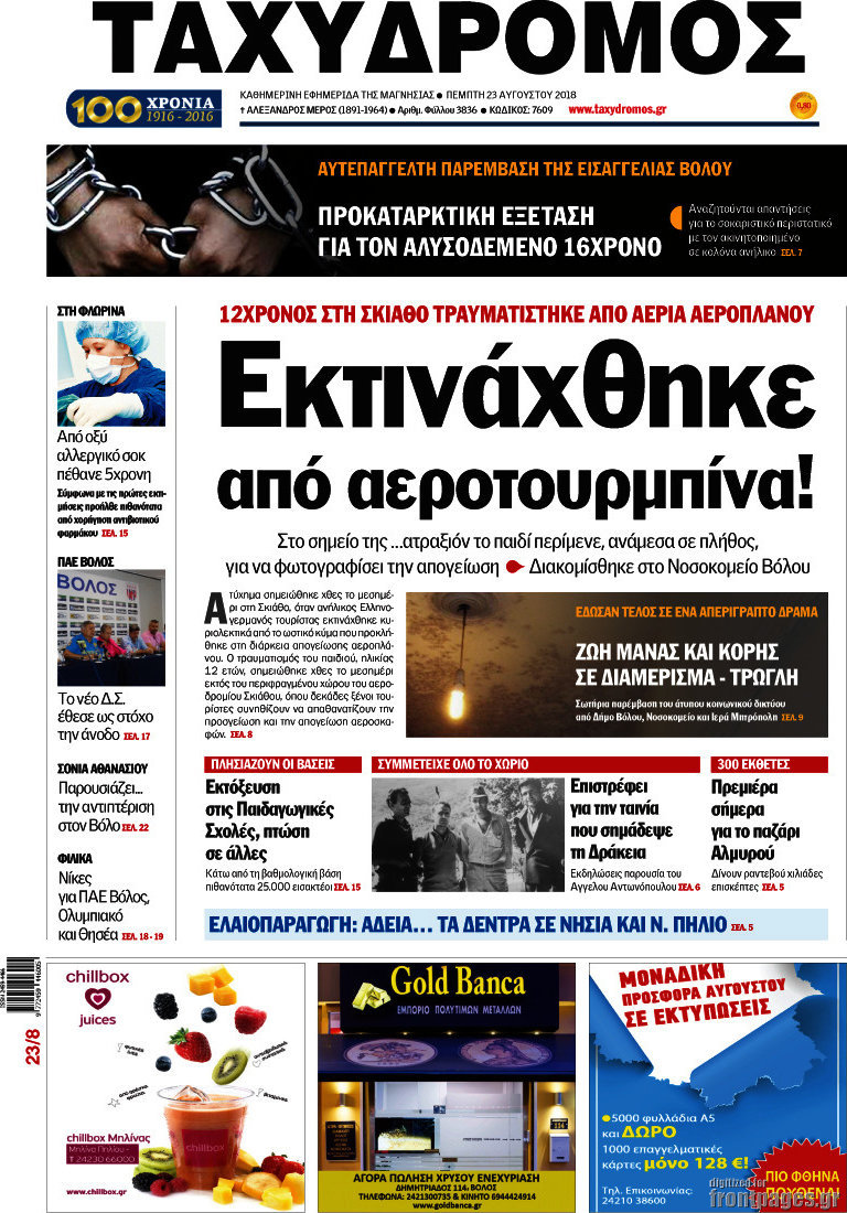 Ταχυδρόμος