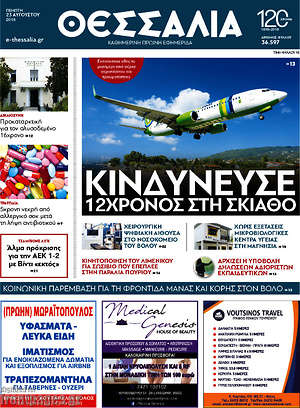 Πρωτοσέλιδο Θεσσαλία