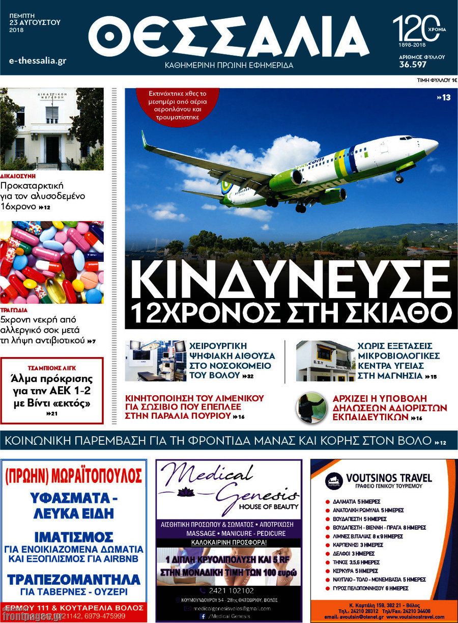 Θεσσαλία