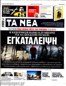 Εγκατάλειψη