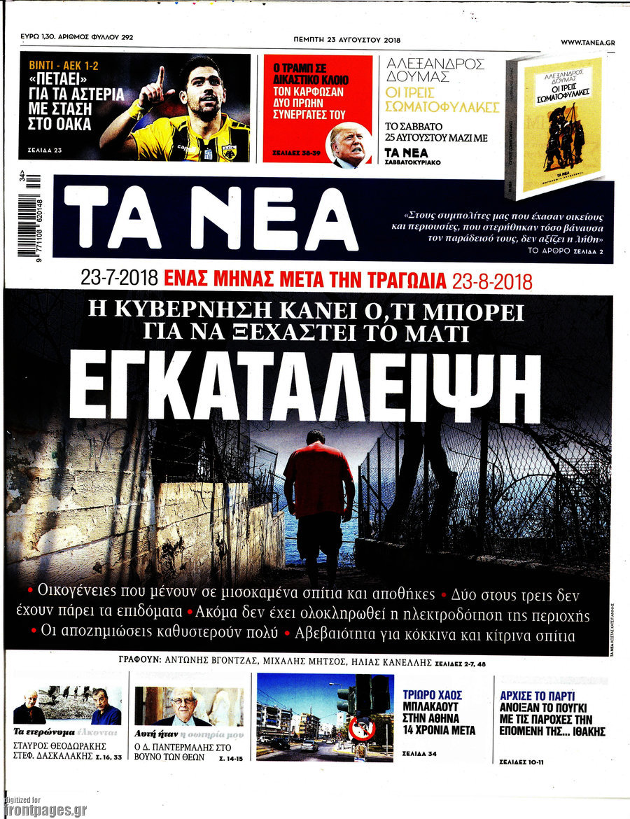Τα Νέα