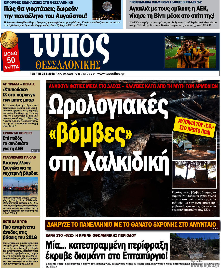 Τύπος Θεσσαλονίκης