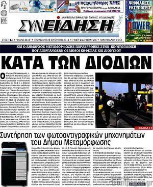 Πρωτοσέλιδο Συνείδηση