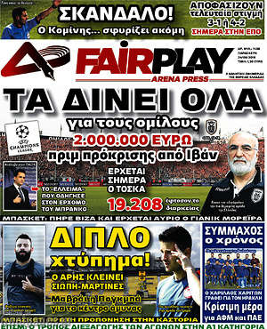 Πρωτοσέλιδο εφημερίδας Fair Play - protoselida