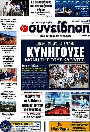 Πρωτοσέλιδο Συνείδηση