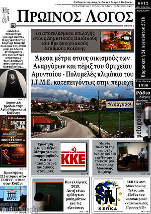 Πρωτοσέλιδο Πρωινός Λόγος