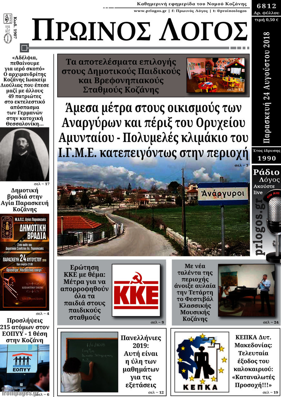 Πρωινός Λόγος