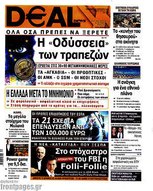 Πρωτοσέλιδο Deal News