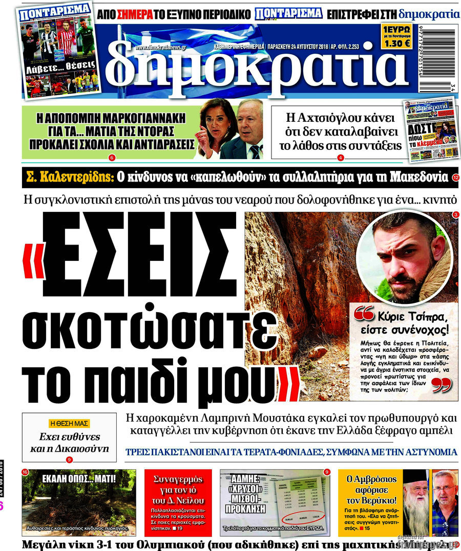 Δημοκρατία