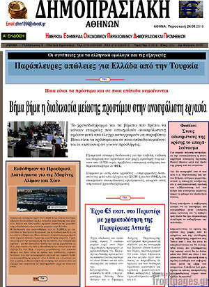 Πρωτοσέλιδο Δημοπρασιακή Αθηνών