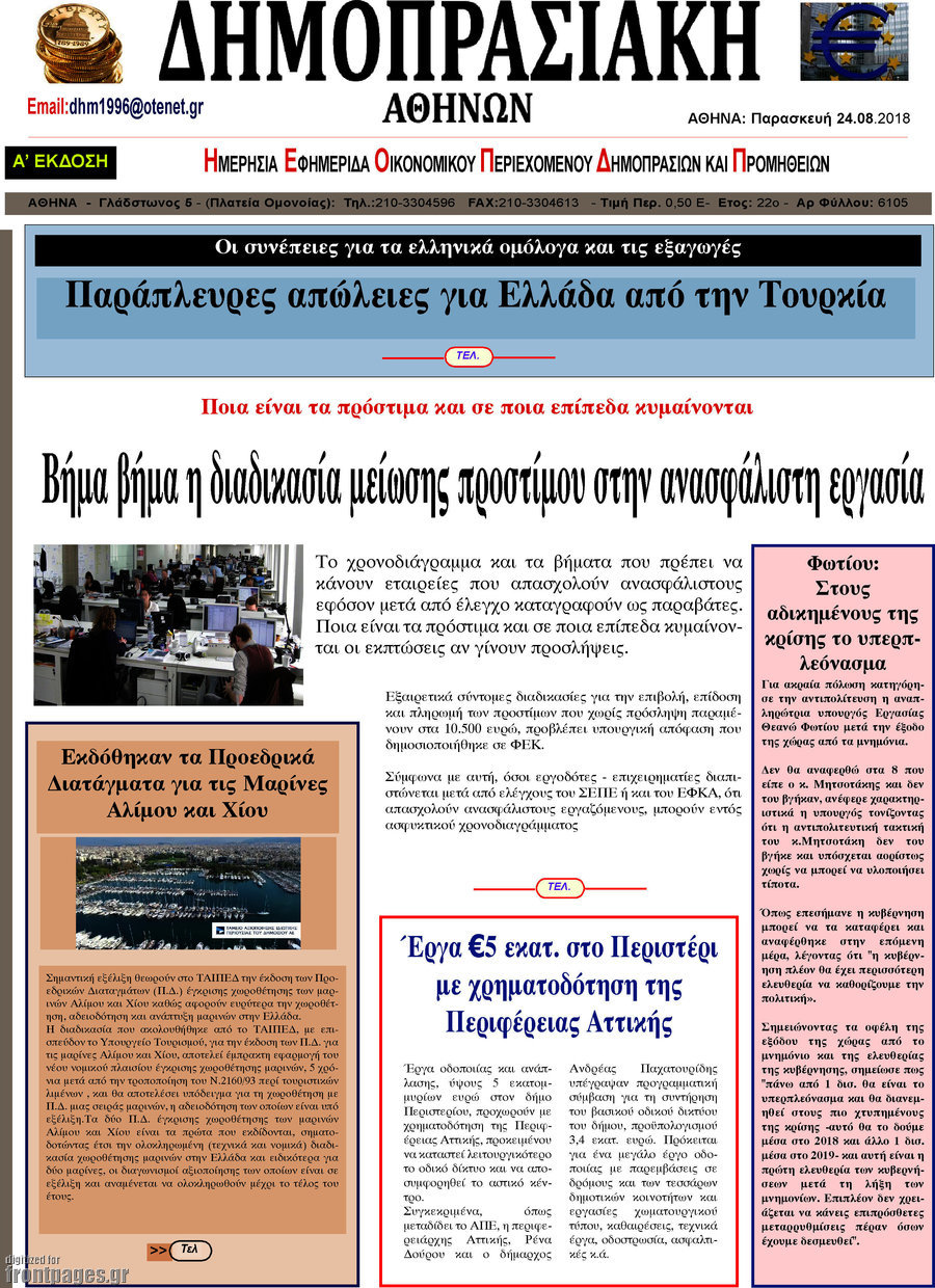 Δημοπρασιακή Αθηνών