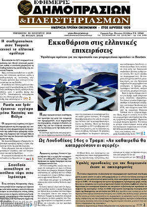 Πρωτοσέλιδο Εφημερίς Δημοπρασιών