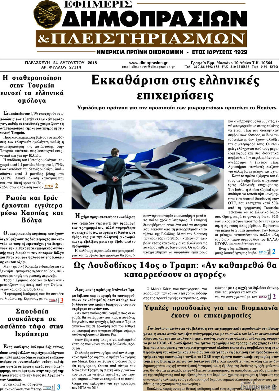 Εφημερίς Δημοπρασιών