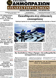 /Εφημερίς Δημοπρασιών