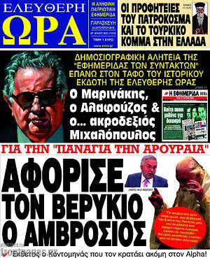 Πρωτοσέλιδο εφημερίδας Ελεύθερη ώρα - protoselida