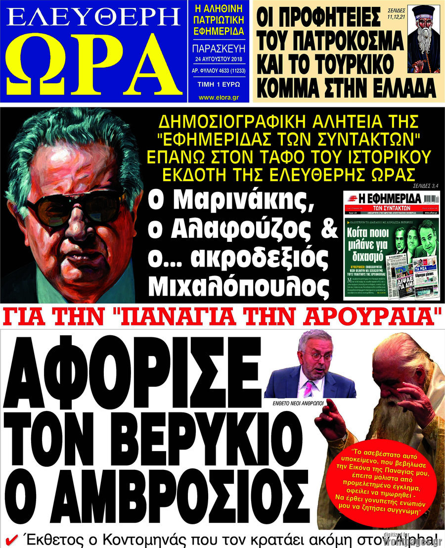 Ελεύθερη ώρα