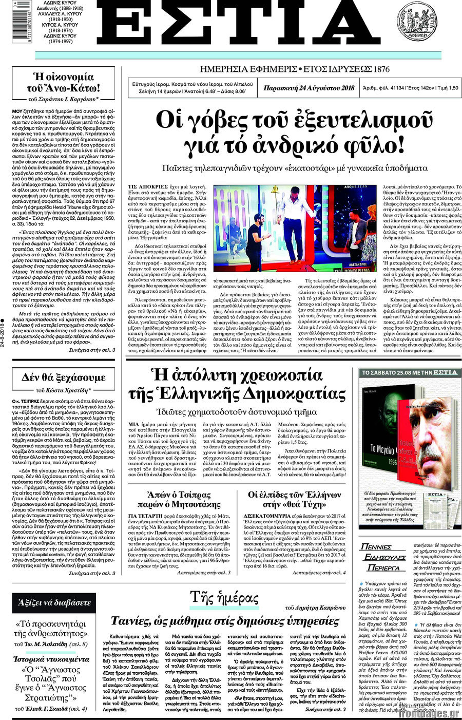 Εστία
