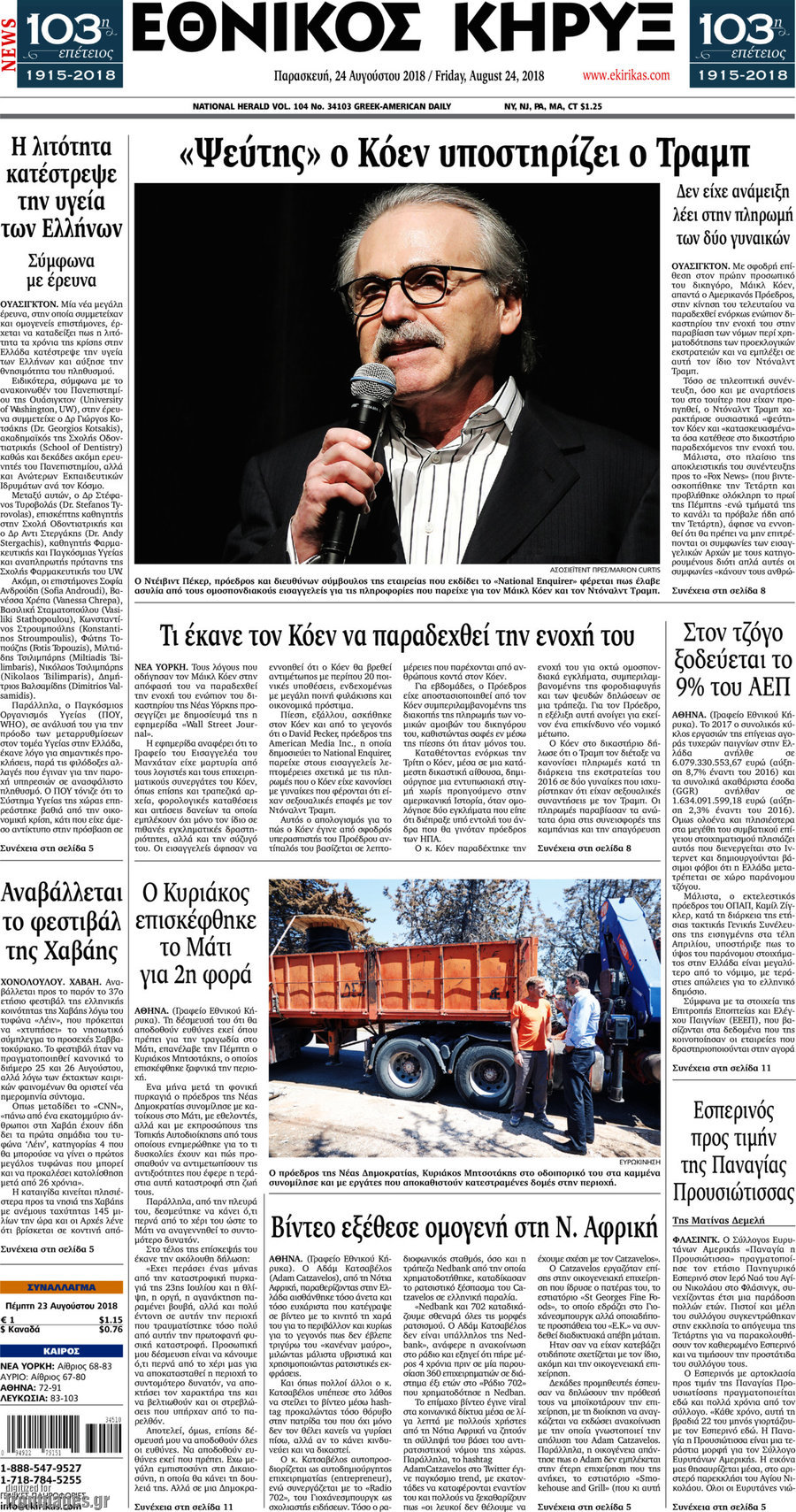 Εθνικός Κήρυξ