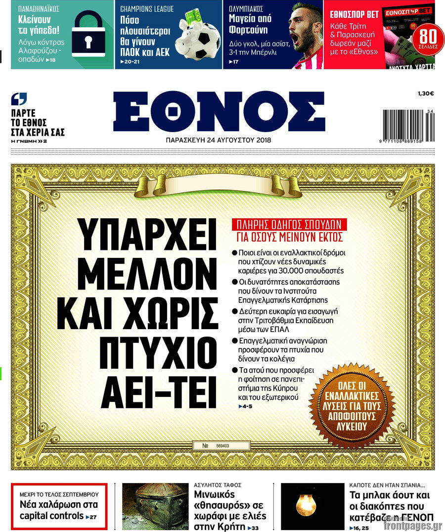 Έθνος