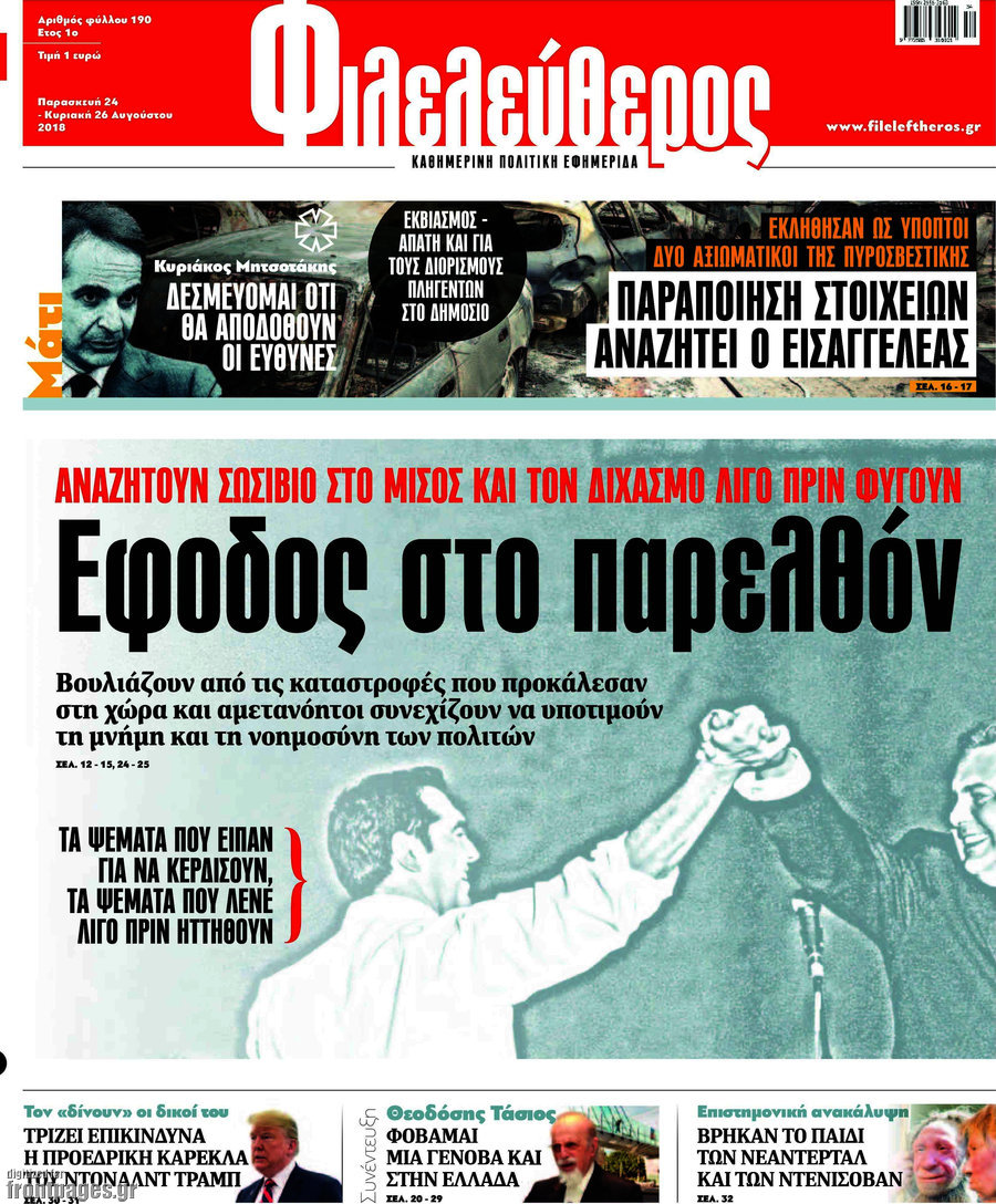 Φιλελεύθερος