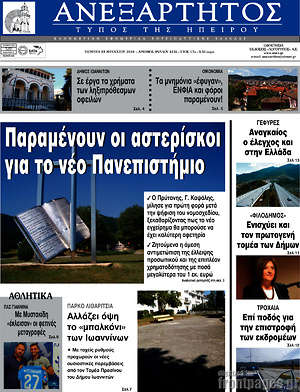 Πρωτοσέλιδο Ανεξάρτητος