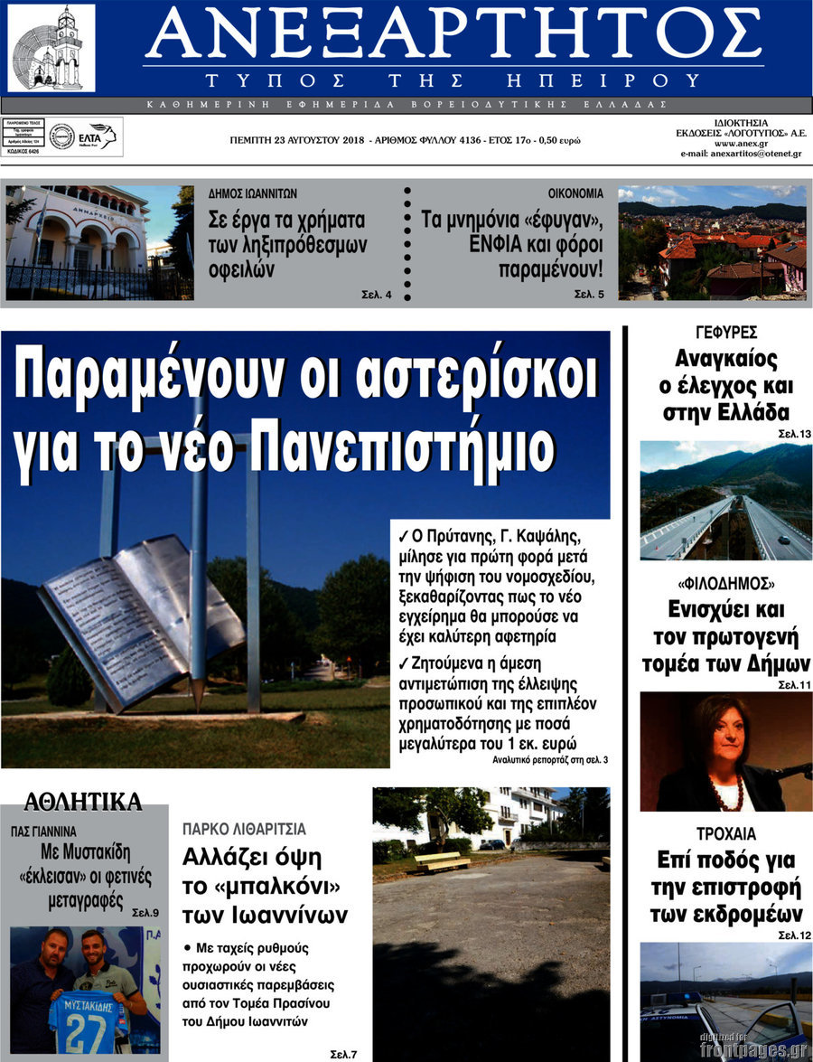 Ανεξάρτητος