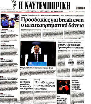 Η Ναυτεμπορική: Προσδοκίες για break even στα επιχειρηματικά δάνεια