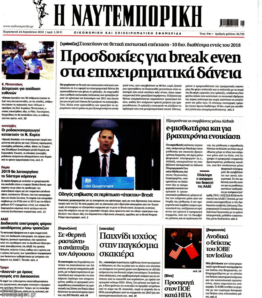 Η Ναυτεμπορική
