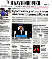 /Η Ναυτεμπορική