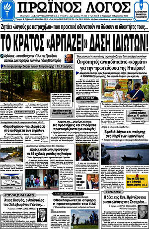 Πρωτοσέλιδο Πρωινός Λόγος