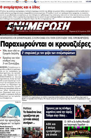 Πρωτοσέλιδο Ενημέρωση