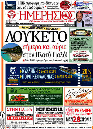 Πρωτοσέλιδο Ημερήσιος