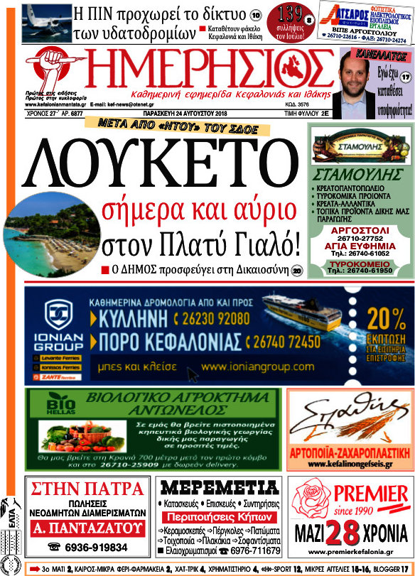 Ημερήσιος