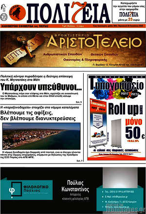 Πρωτοσέλιδο Πολιτεία