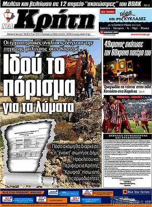 Πρωτοσέλιδο Νέα Κρήτη