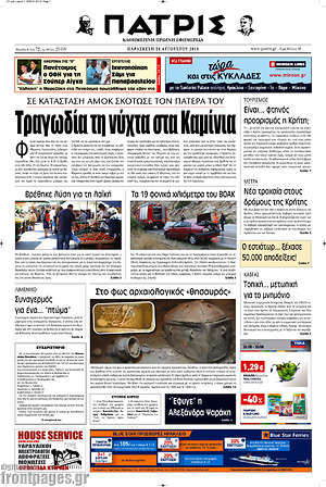 Πρωτοσέλιδο Πατρίς