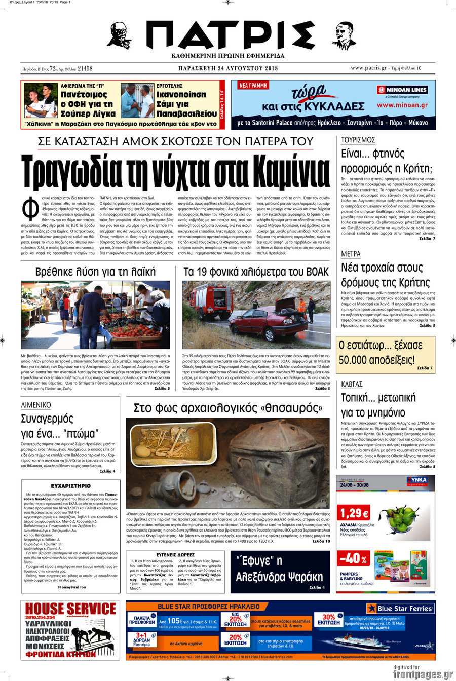 Πατρίς