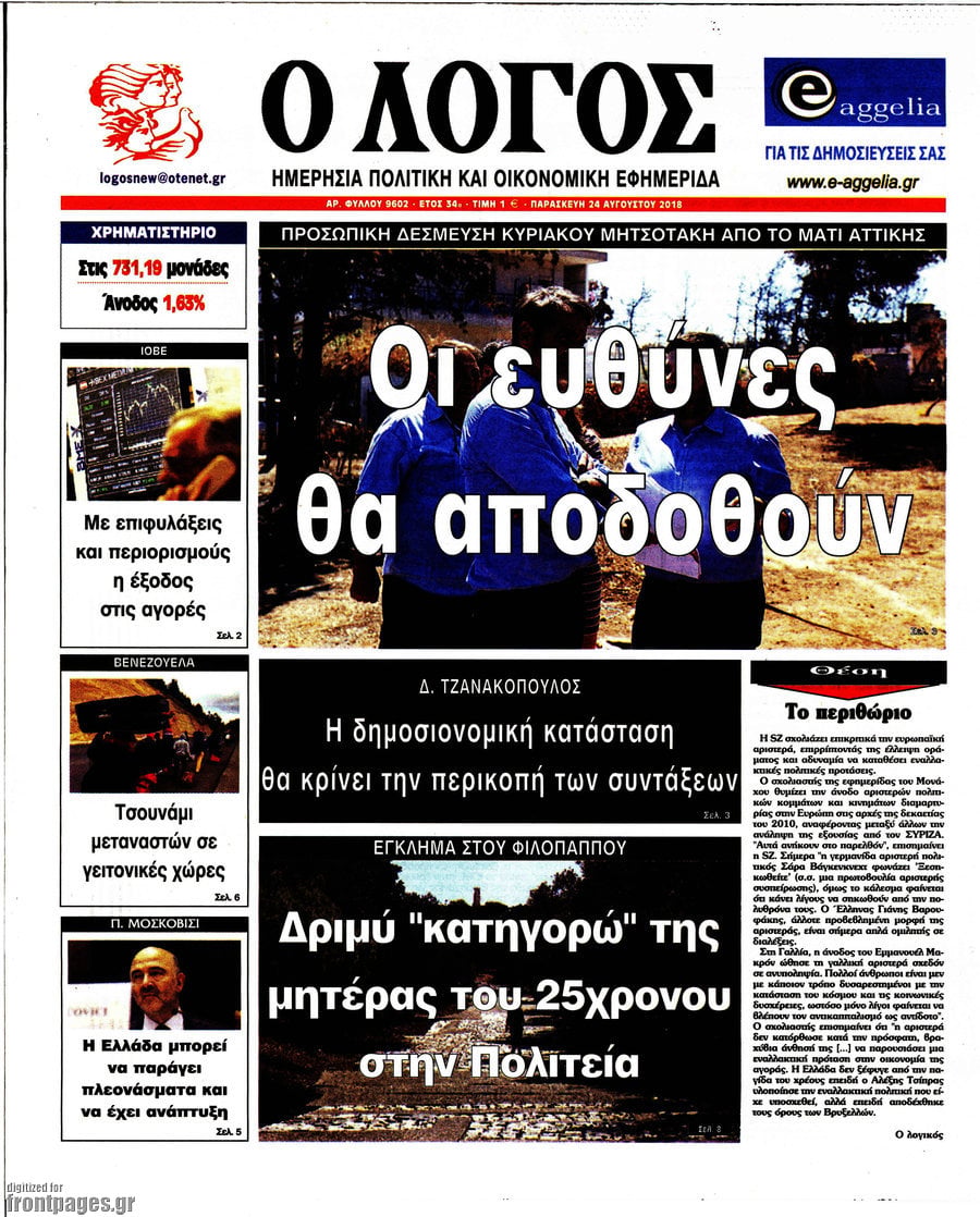 Ο Λόγος