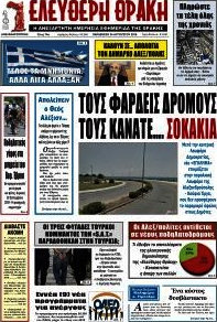 Ελεύθερη Θράκη