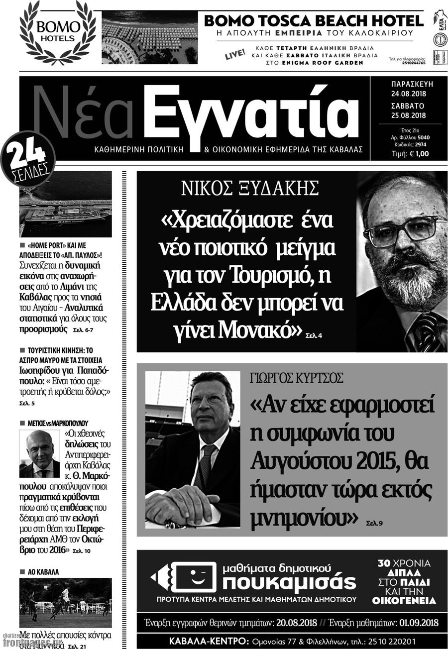Νέα Εγνατία