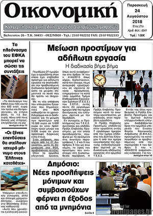 Πρωτοσέλιδο Οικονομική