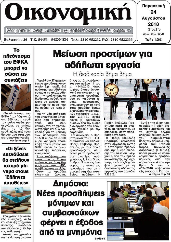Οικονομική