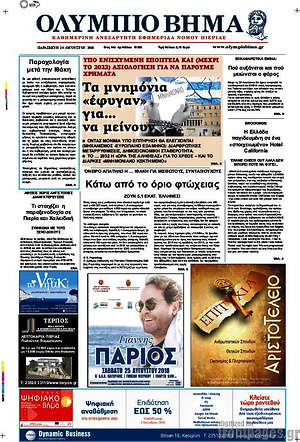 Πρωτοσέλιδο Ολύμπιο Βήμα