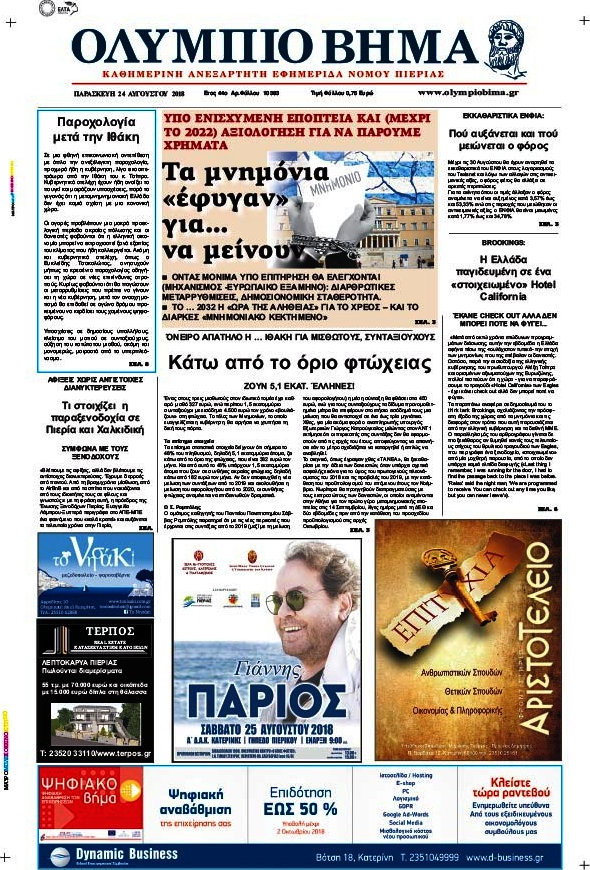 Ολύμπιο Βήμα
