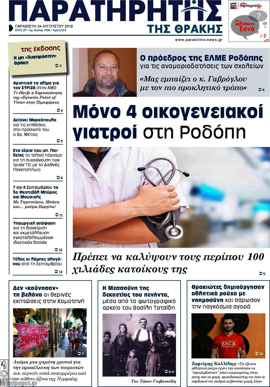 Παρατηρητής